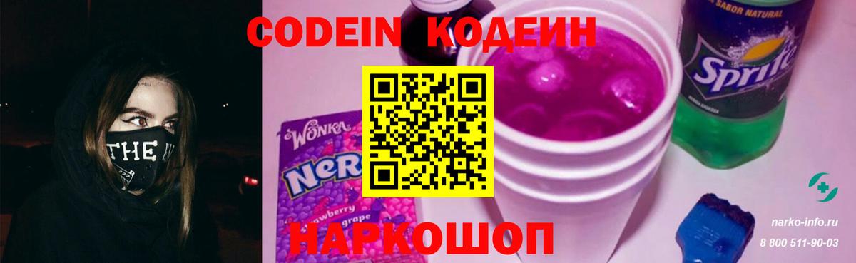 Кодеин Purple Drank  Вход с VPN  Codein Purple Drank  Назрань 