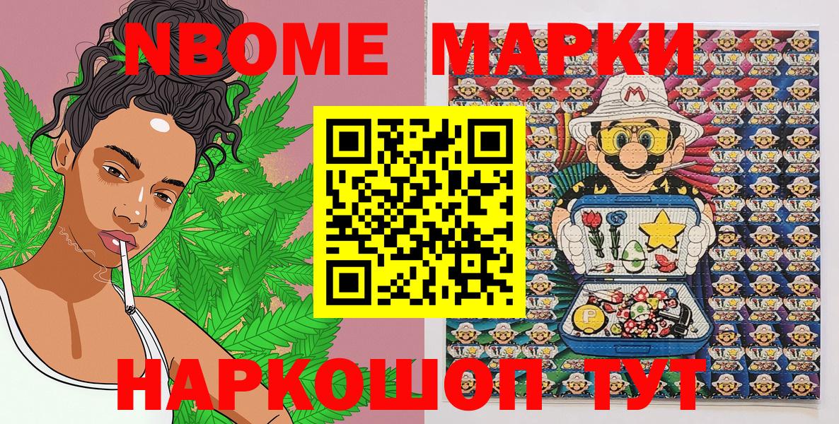 Марки N-bome 1500мкг Назрань